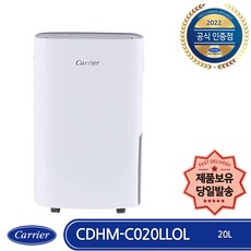 캐리어 cdhm-c020llol 추천